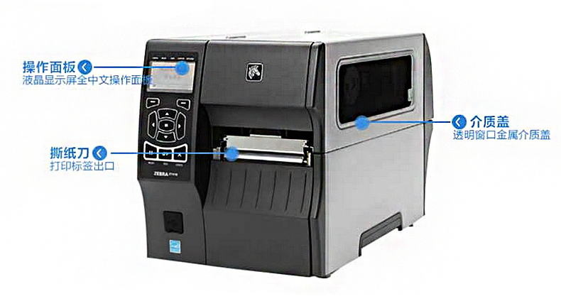 斑馬ZT410R固定資產(chǎn)RFID標簽打印機正面展示